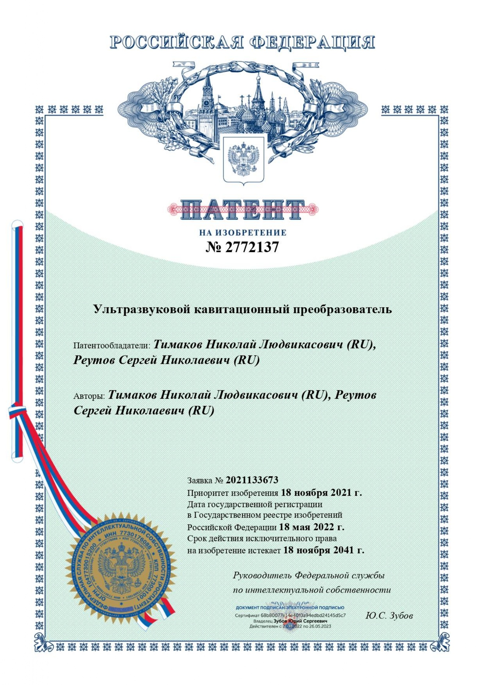 Патент РФ